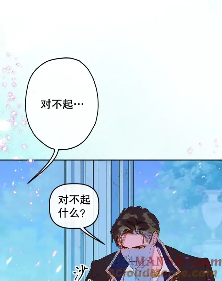 《契约皇后的女儿》53.打理庭院图55