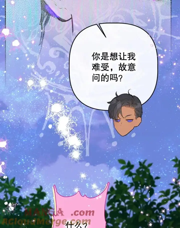 《契约皇后的女儿》53.打理庭院图58