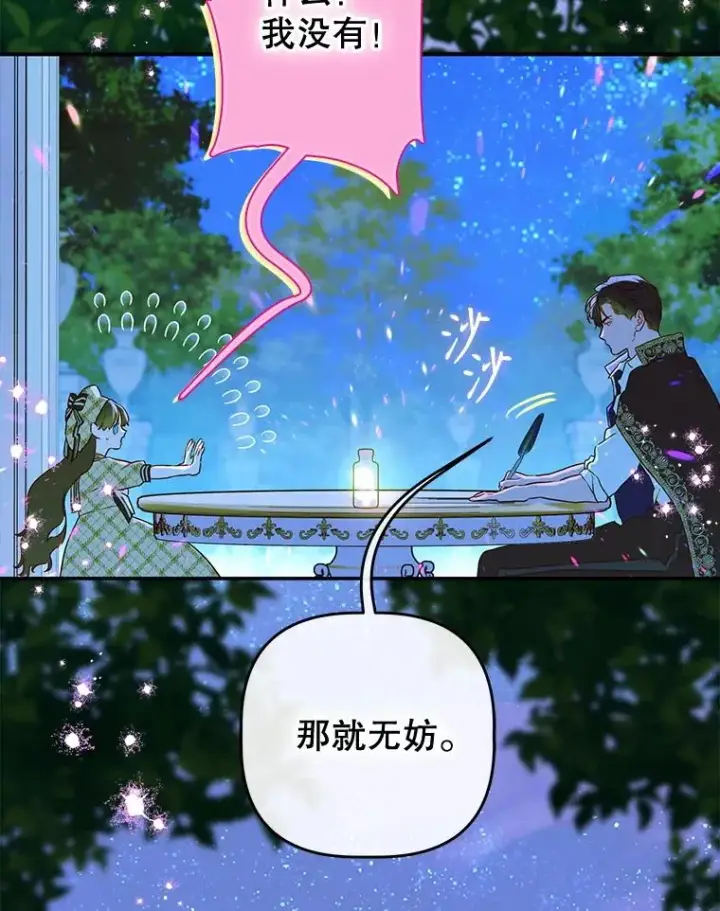 《契约皇后的女儿》53.打理庭院图59