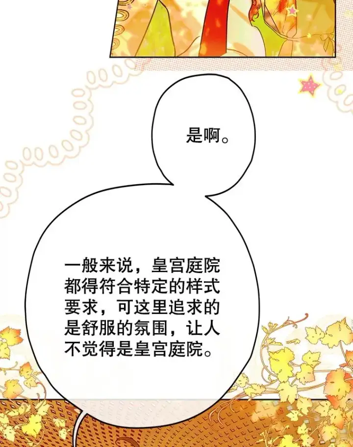 《契约皇后的女儿》53.打理庭院图6