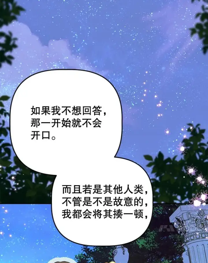《契约皇后的女儿》53.打理庭院图60
