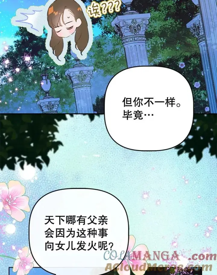 《契约皇后的女儿》53.打理庭院图61