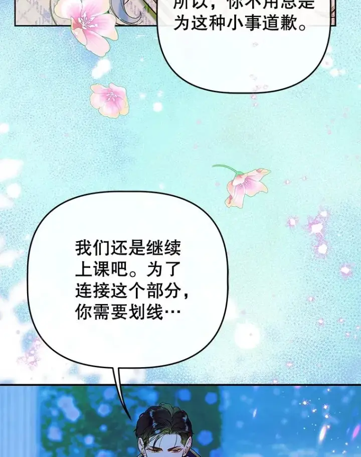 《契约皇后的女儿》53.打理庭院图63