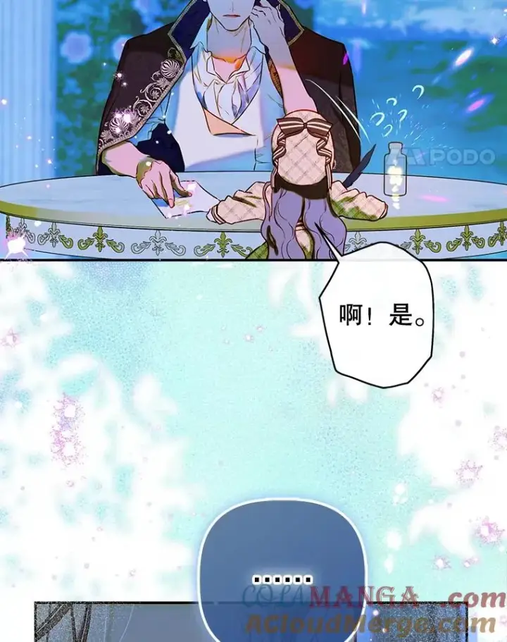 《契约皇后的女儿》53.打理庭院图64