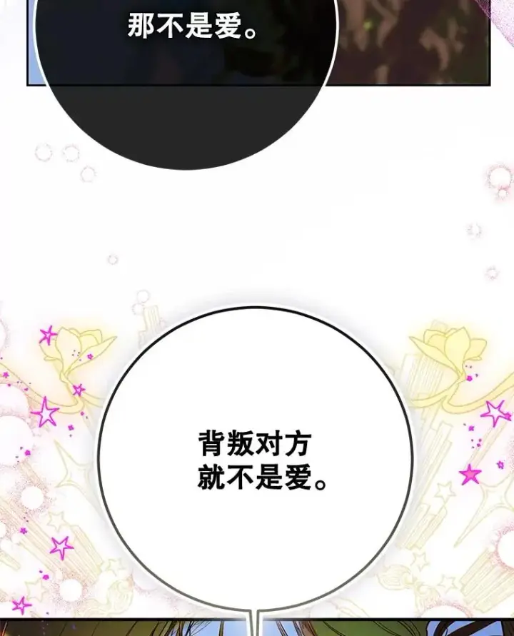《契约皇后的女儿》53.打理庭院图72