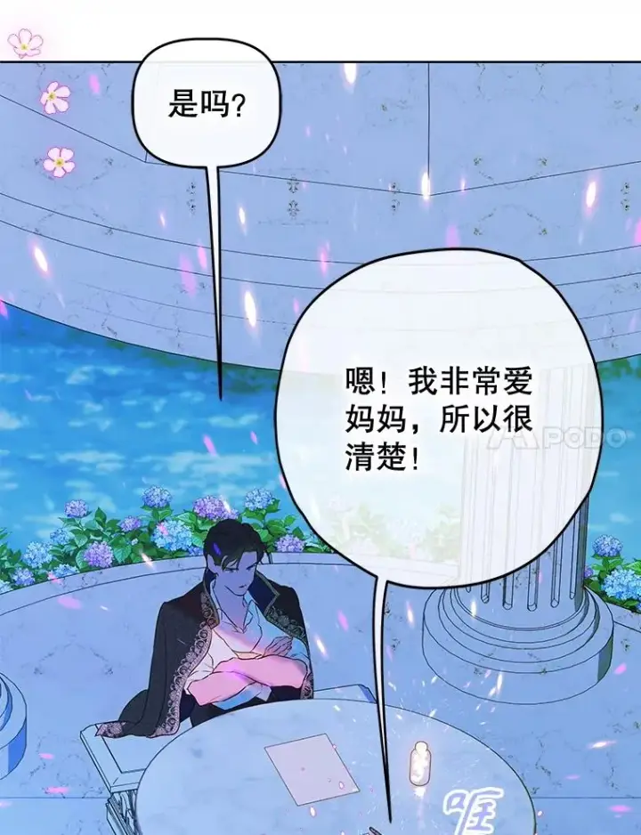 《契约皇后的女儿》53.打理庭院图74