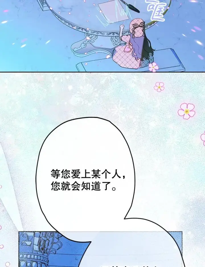 《契约皇后的女儿》53.打理庭院图75