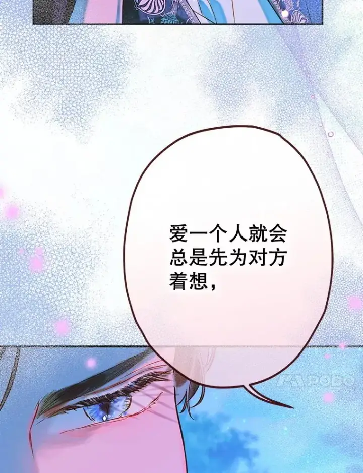 《契约皇后的女儿》53.打理庭院图77
