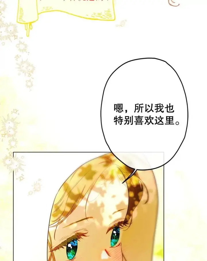 《契约皇后的女儿》53.打理庭院图8