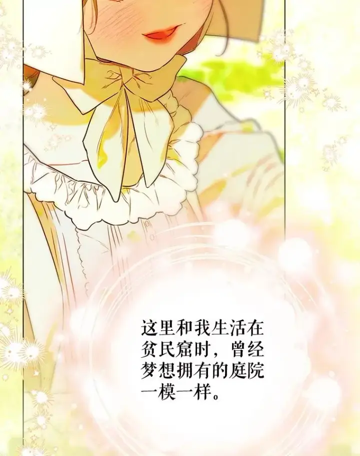 《契约皇后的女儿》53.打理庭院图9