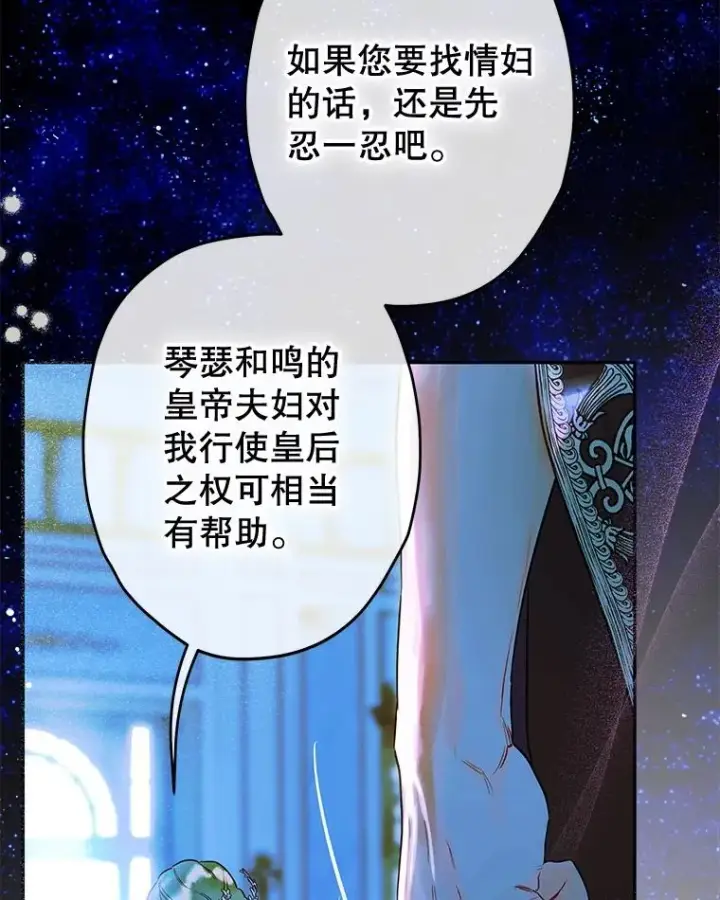 《契约皇后的女儿》54.莉莉卡的苦恼图10
