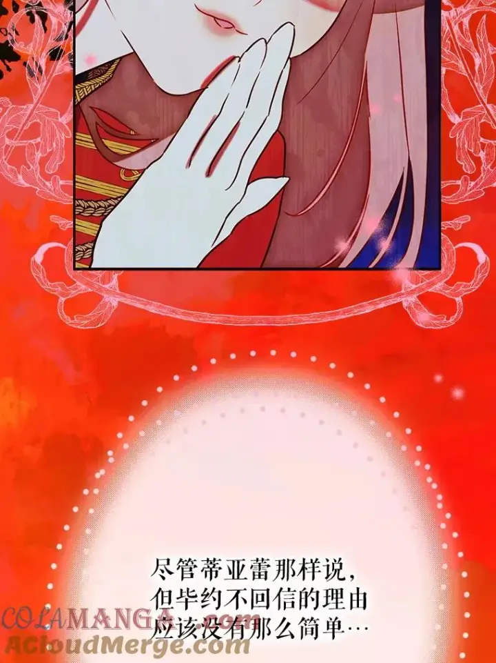 《契约皇后的女儿》54.莉莉卡的苦恼图101