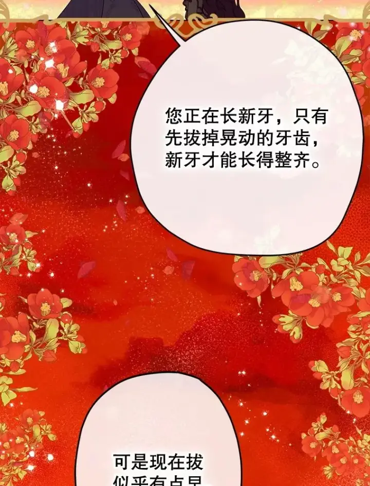 《契约皇后的女儿》54.莉莉卡的苦恼图108
