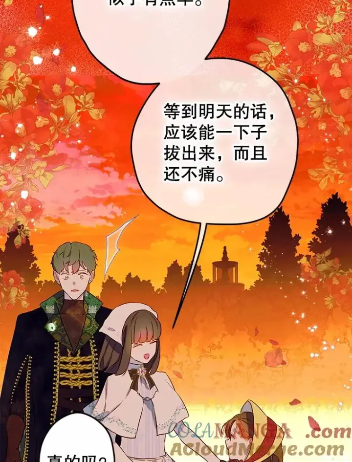 《契约皇后的女儿》54.莉莉卡的苦恼图109