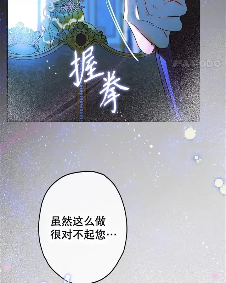 《契约皇后的女儿》54.莉莉卡的苦恼图11