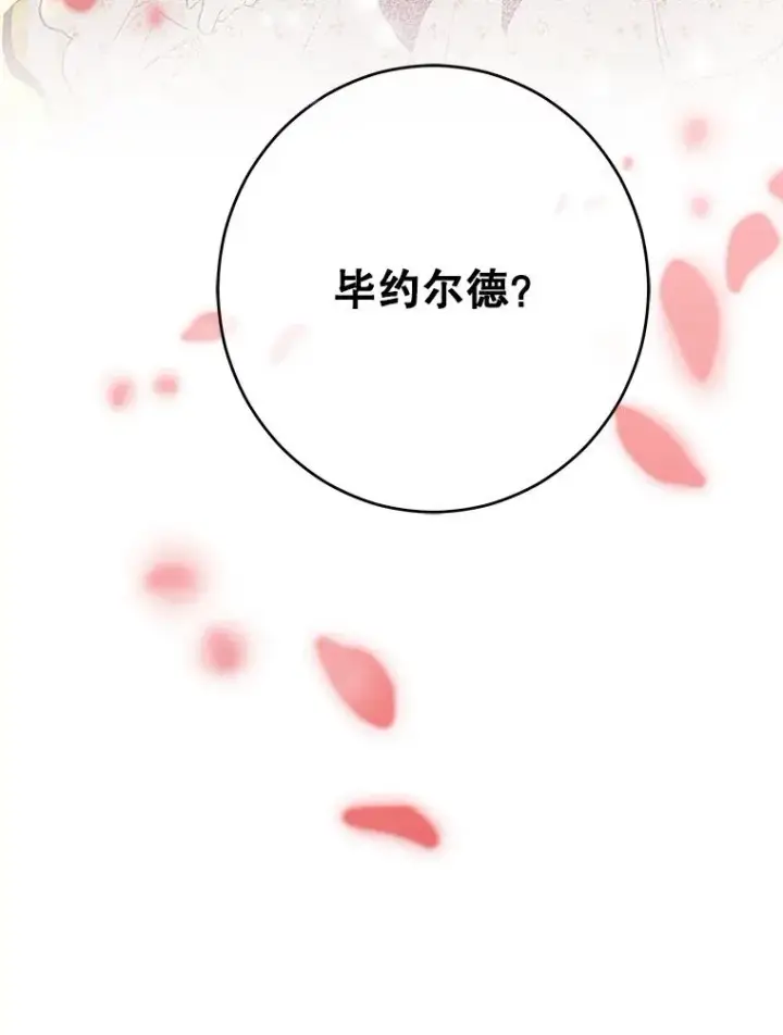 《契约皇后的女儿》54.莉莉卡的苦恼图114