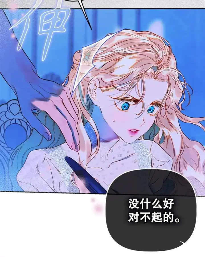 《契约皇后的女儿》54.莉莉卡的苦恼图12