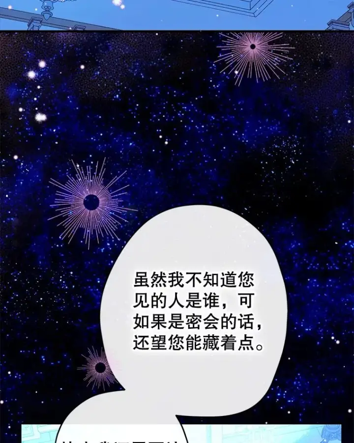 《契约皇后的女儿》54.莉莉卡的苦恼图2