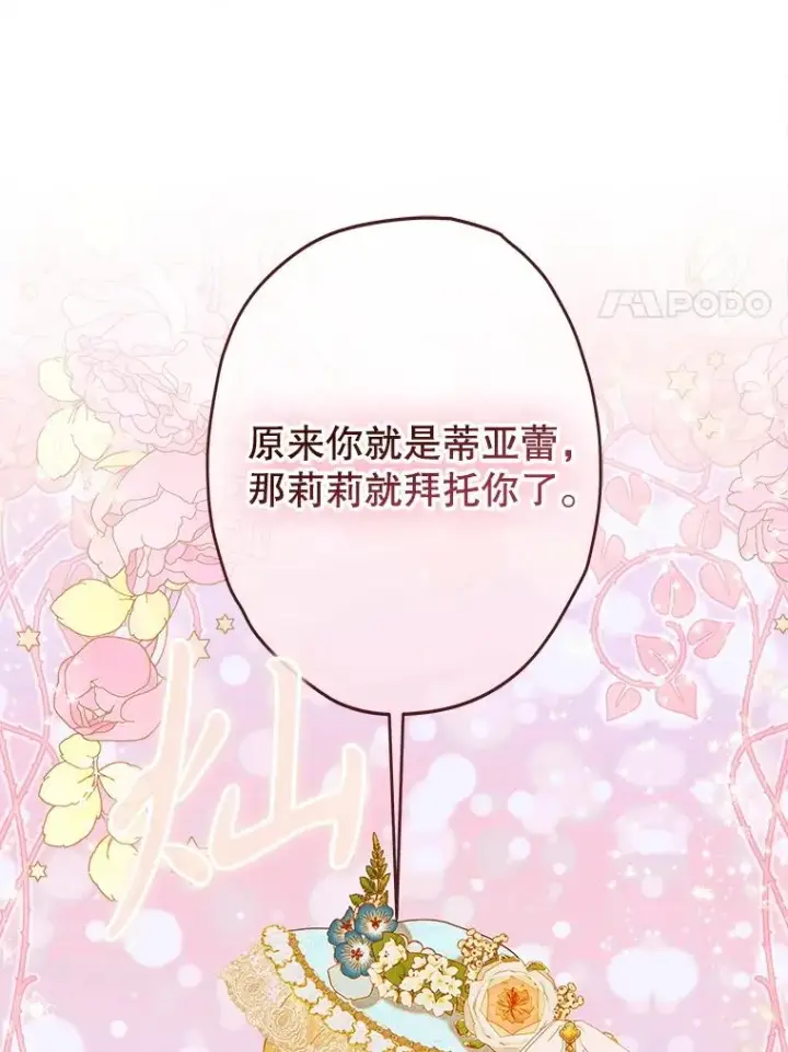 《契约皇后的女儿》54.莉莉卡的苦恼图24