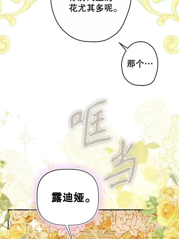 《契约皇后的女儿》54.莉莉卡的苦恼图28