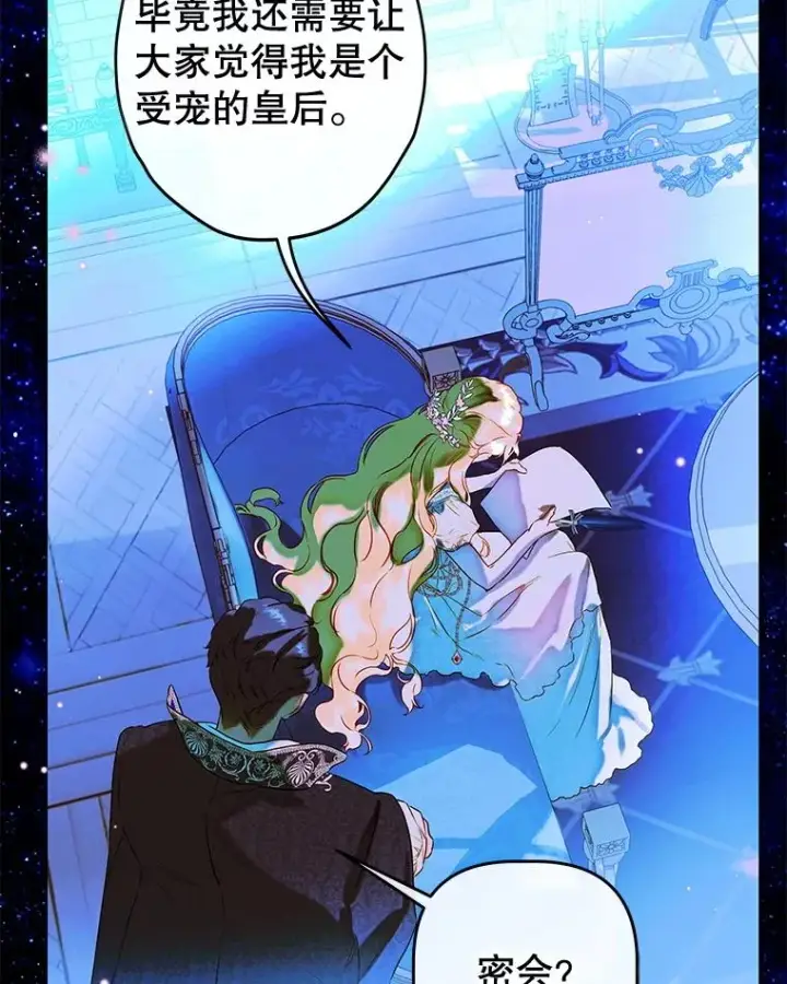 《契约皇后的女儿》54.莉莉卡的苦恼图3