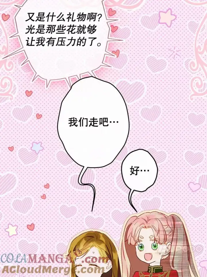 《契约皇后的女儿》54.莉莉卡的苦恼图33