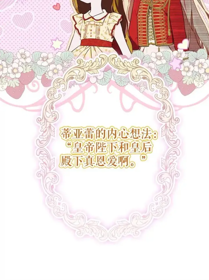 《契约皇后的女儿》54.莉莉卡的苦恼图34