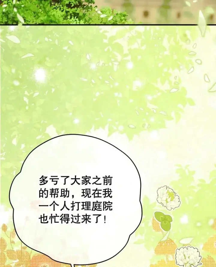 《契约皇后的女儿》54.莉莉卡的苦恼图36