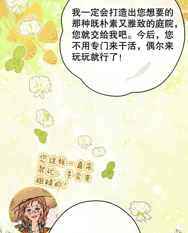 《契约皇后的女儿》54.莉莉卡的苦恼图38