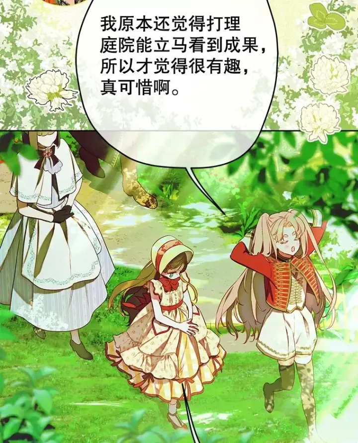 《契约皇后的女儿》54.莉莉卡的苦恼图39