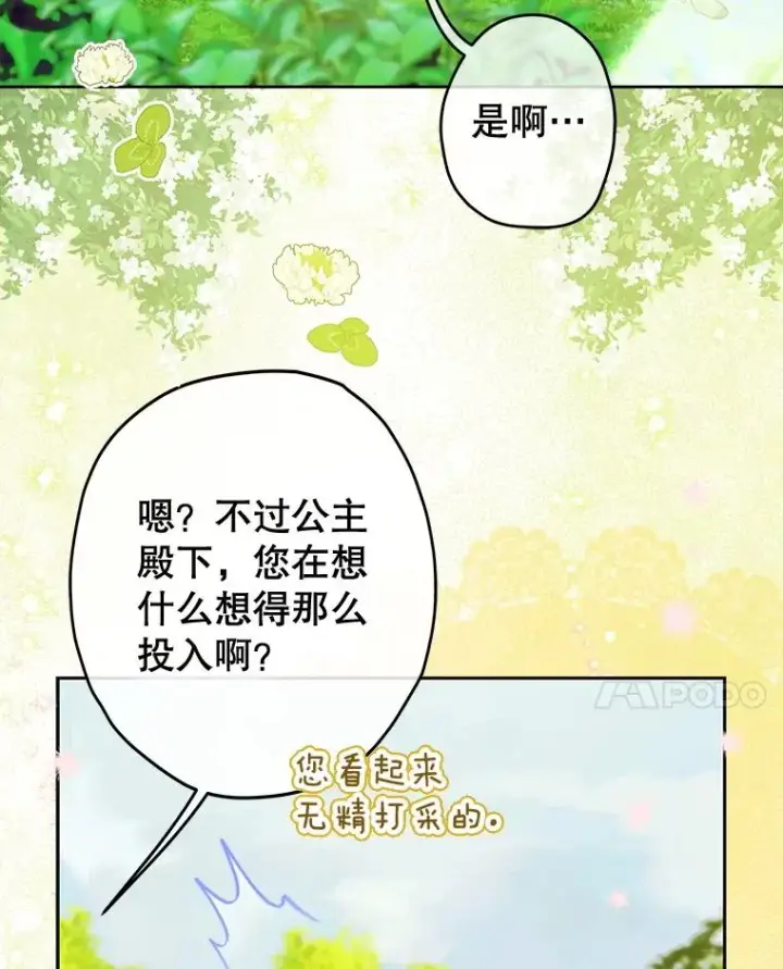 《契约皇后的女儿》54.莉莉卡的苦恼图40