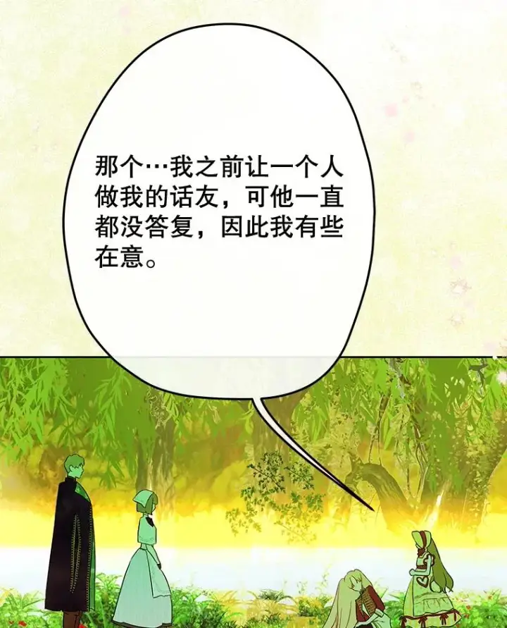 《契约皇后的女儿》54.莉莉卡的苦恼图42