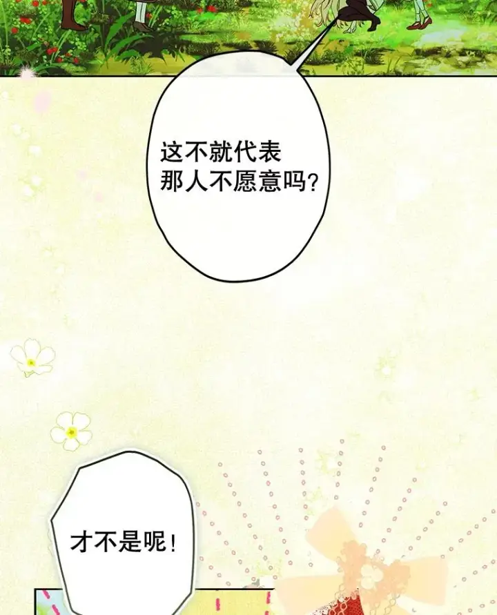 《契约皇后的女儿》54.莉莉卡的苦恼图43