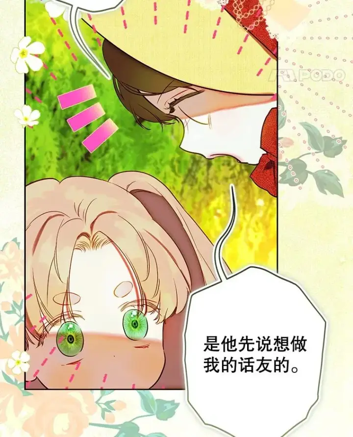 《契约皇后的女儿》54.莉莉卡的苦恼图44