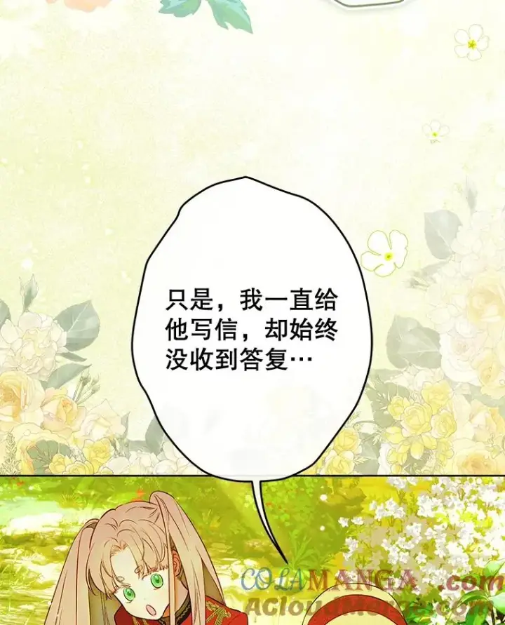 《契约皇后的女儿》54.莉莉卡的苦恼图45
