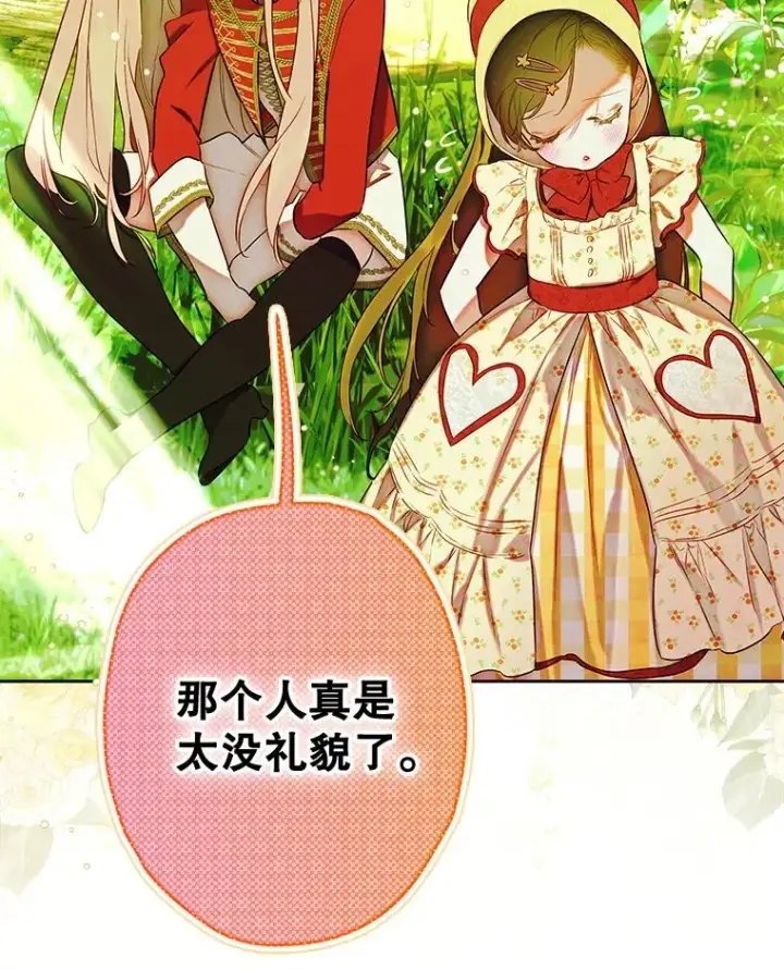《契约皇后的女儿》54.莉莉卡的苦恼图46