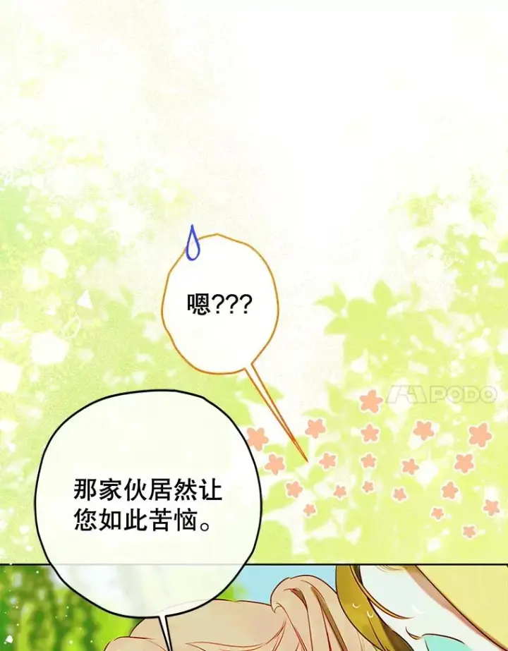 《契约皇后的女儿》54.莉莉卡的苦恼图47