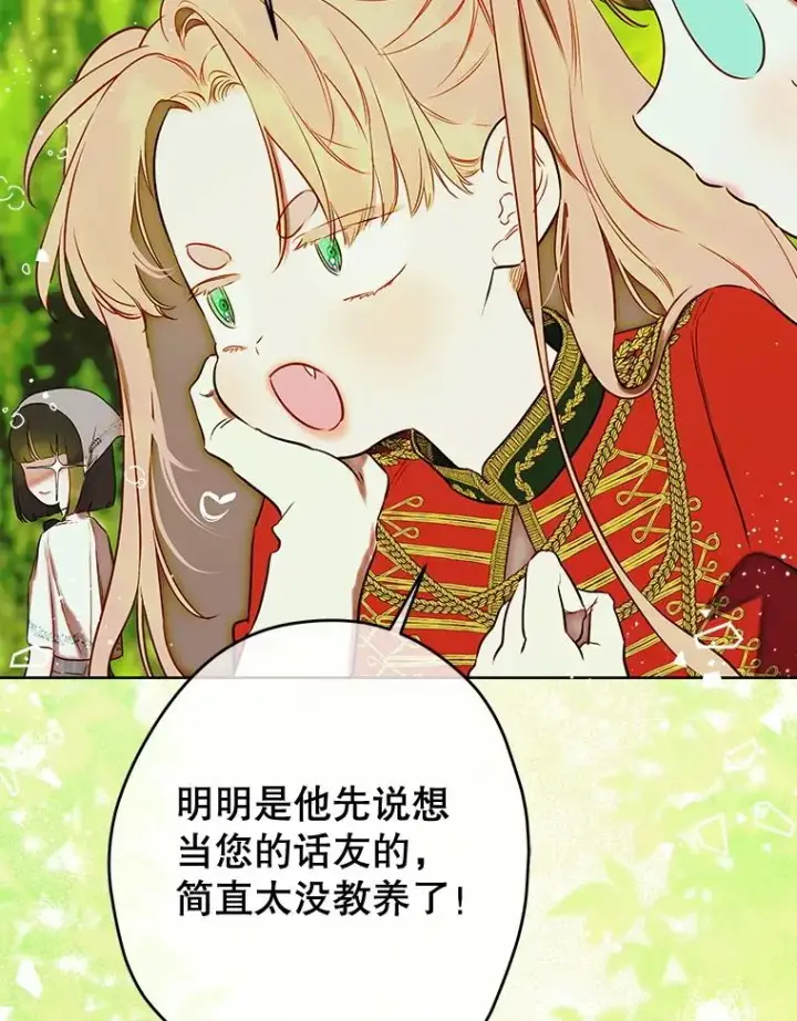 《契约皇后的女儿》54.莉莉卡的苦恼图48