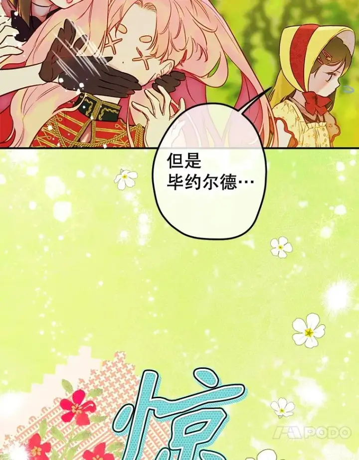 《契约皇后的女儿》54.莉莉卡的苦恼图50