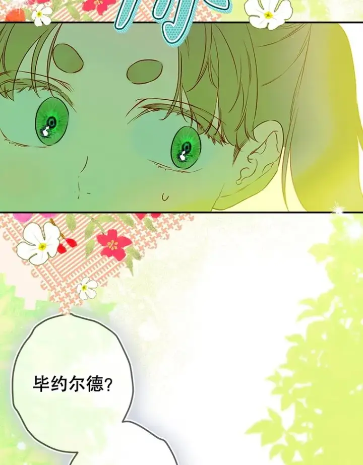 《契约皇后的女儿》54.莉莉卡的苦恼图51