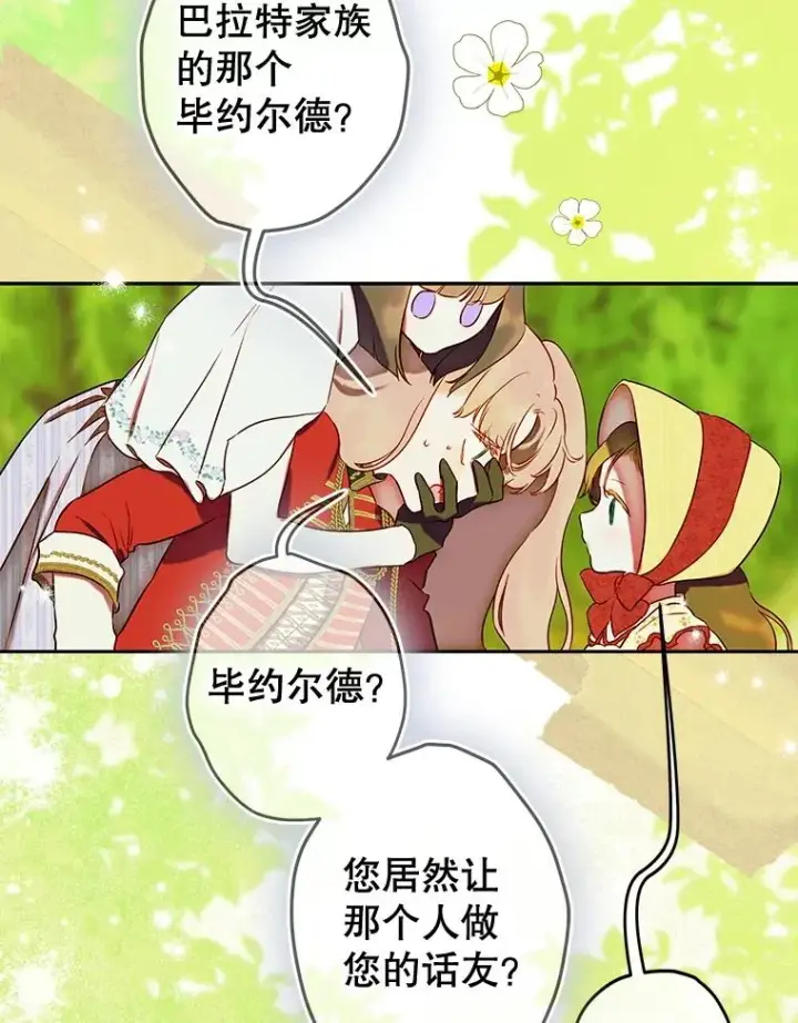 《契约皇后的女儿》54.莉莉卡的苦恼图52