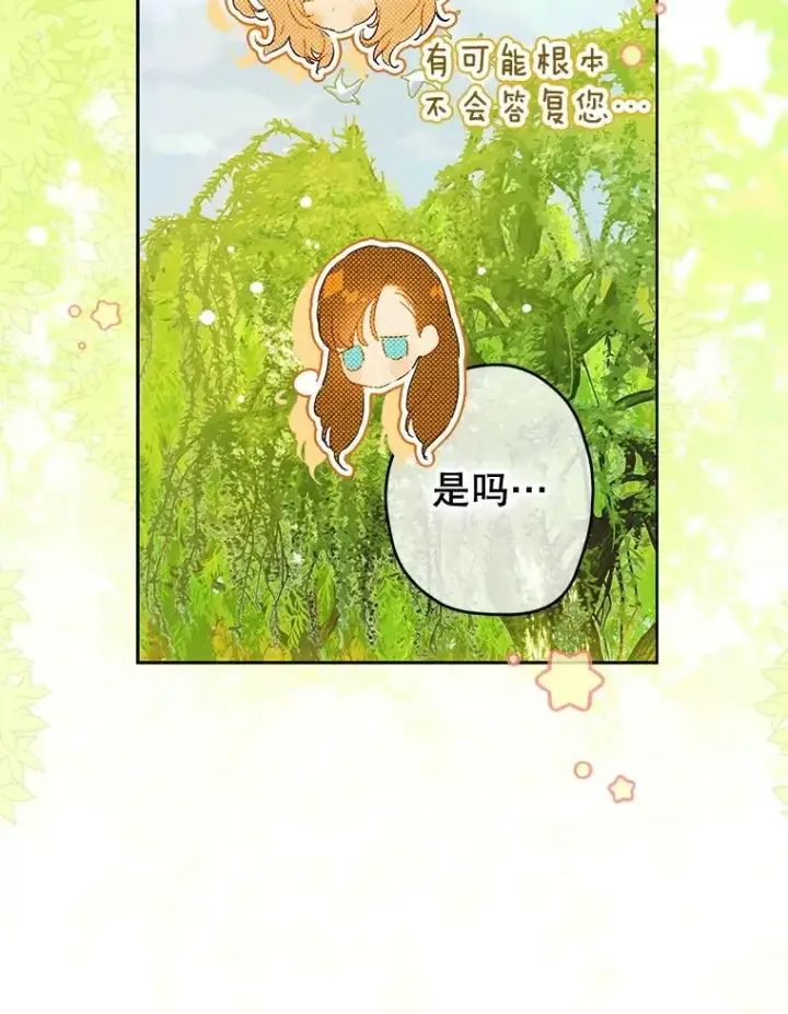 《契约皇后的女儿》54.莉莉卡的苦恼图55