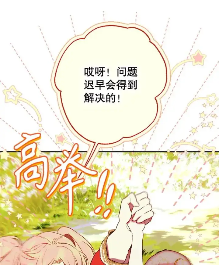 《契约皇后的女儿》54.莉莉卡的苦恼图56