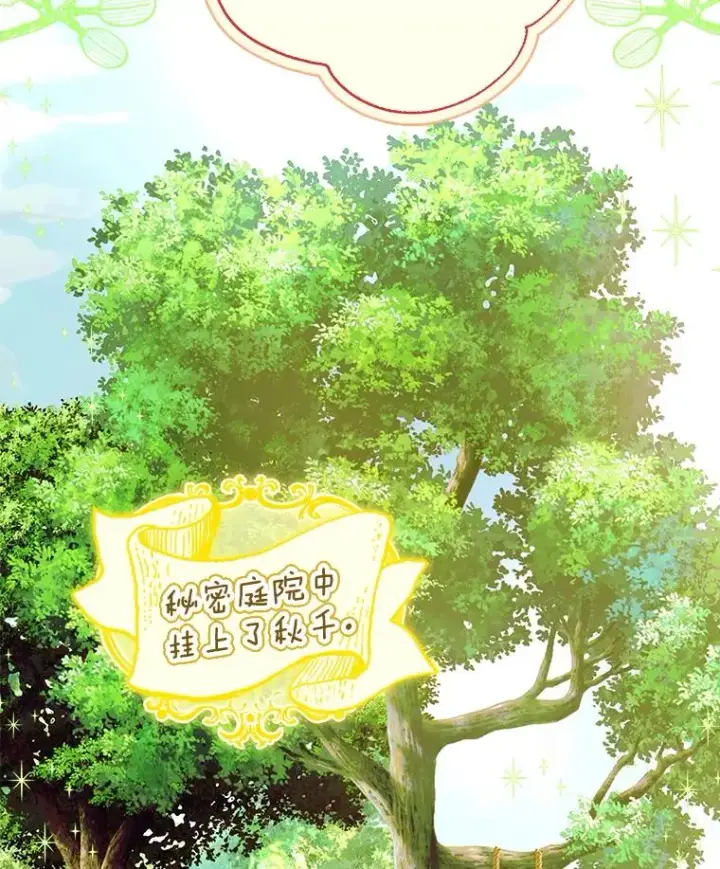 《契约皇后的女儿》54.莉莉卡的苦恼图58