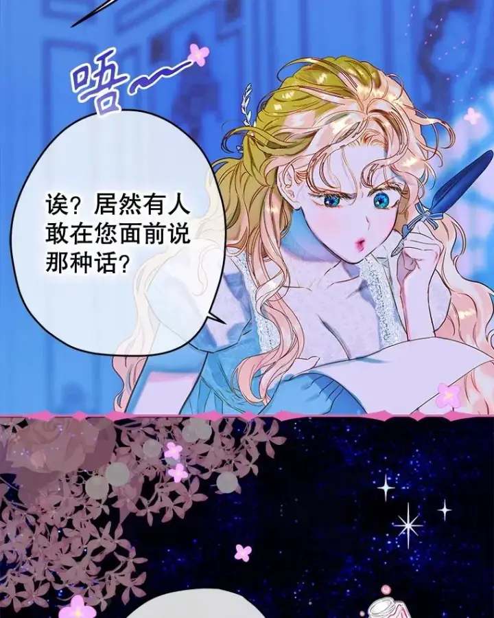 《契约皇后的女儿》54.莉莉卡的苦恼图6