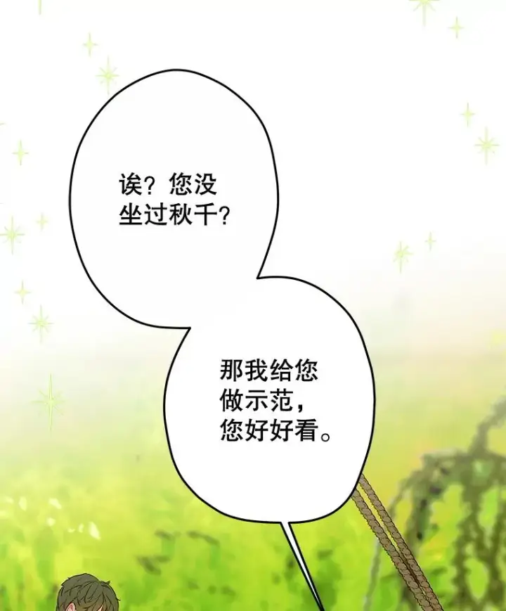 《契约皇后的女儿》54.莉莉卡的苦恼图60
