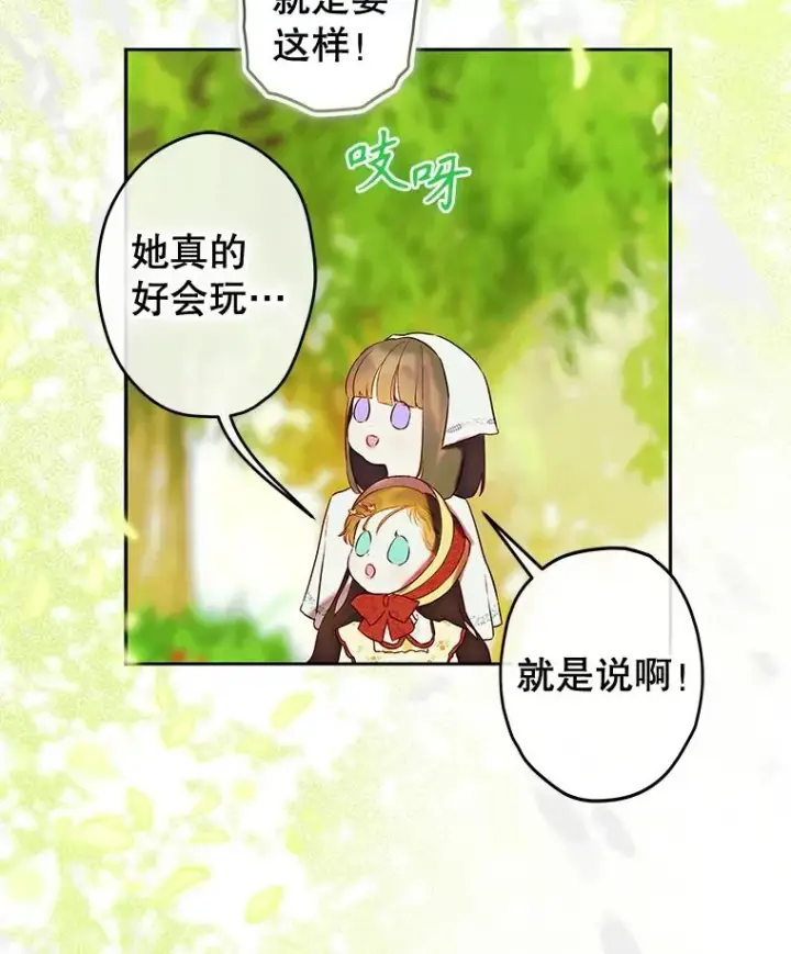 《契约皇后的女儿》54.莉莉卡的苦恼图63