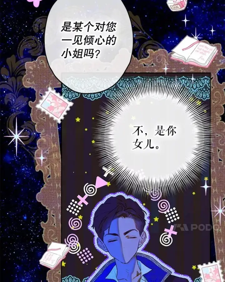 《契约皇后的女儿》54.莉莉卡的苦恼图7