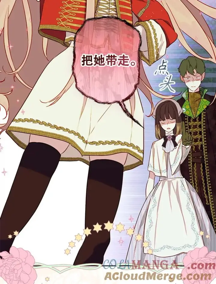 《契约皇后的女儿》54.莉莉卡的苦恼图73