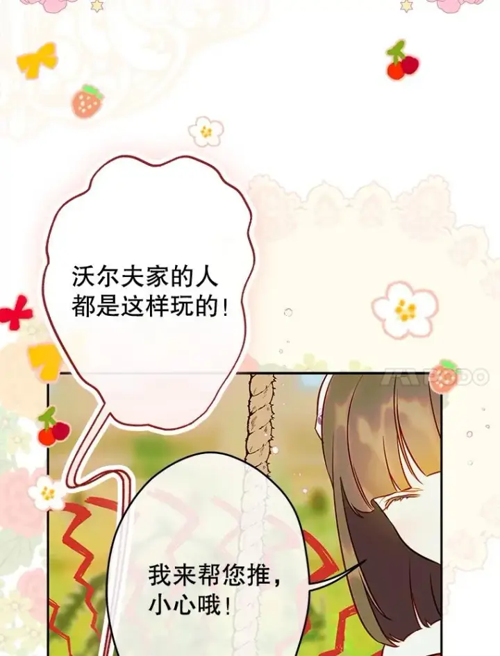 《契约皇后的女儿》54.莉莉卡的苦恼图74